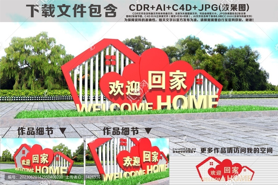 歡迎回家雕塑