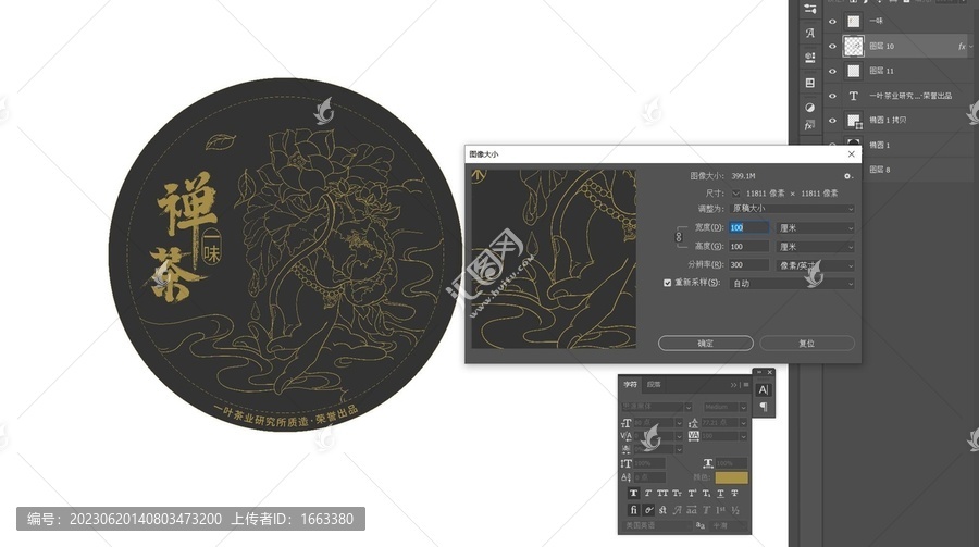 禪茶包裝