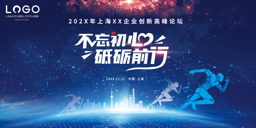 不忘初心砥礪前行背景板