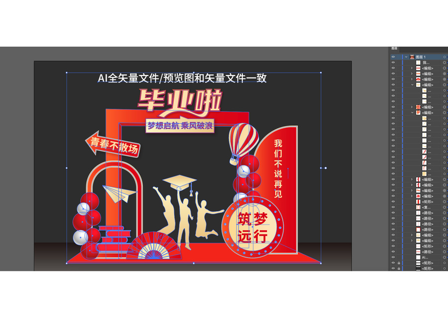 畢業(yè)美陳布置