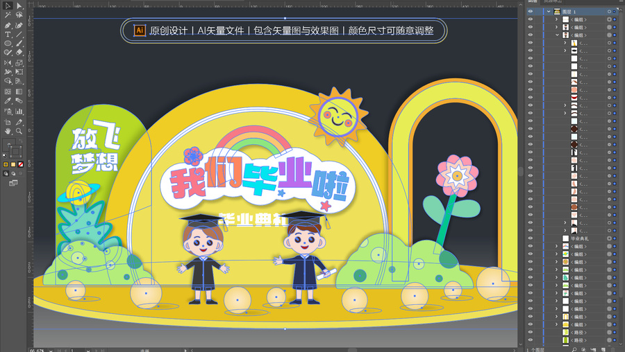 幼兒園畢業(yè)美陳布置