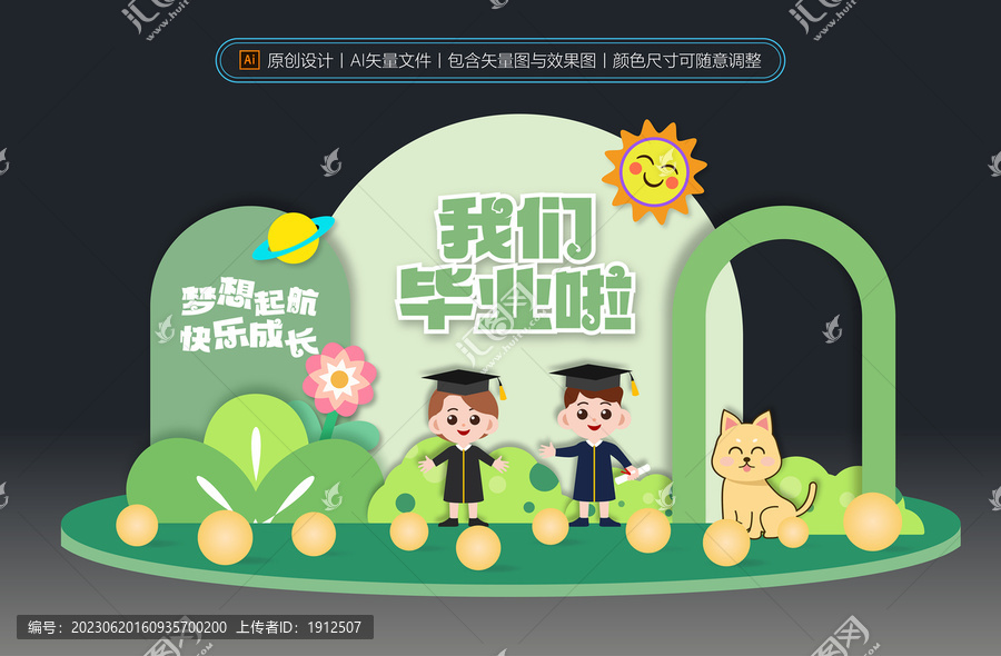 幼兒園畢業(yè)美陳布置