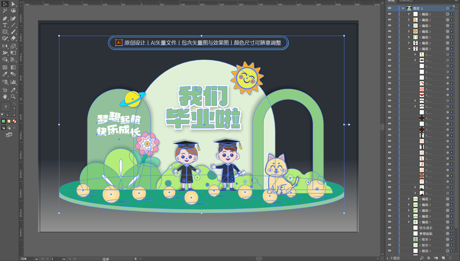 幼兒園畢業(yè)美陳布置
