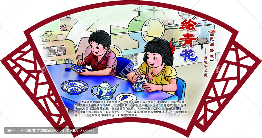 民間游戲繪青花