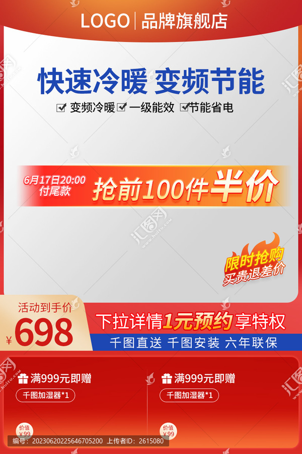 空調(diào)家電促銷主圖直通車活動(dòng)