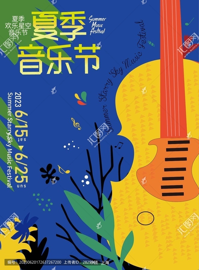 校園音樂節(jié)海報(bào)