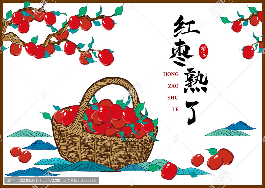 紅棗包裝