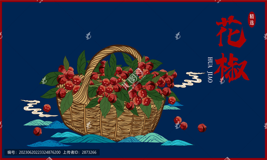 花椒