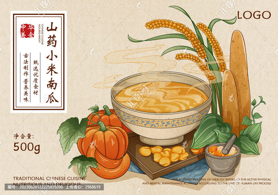 南瓜山藥小米粥國潮插畫包裝