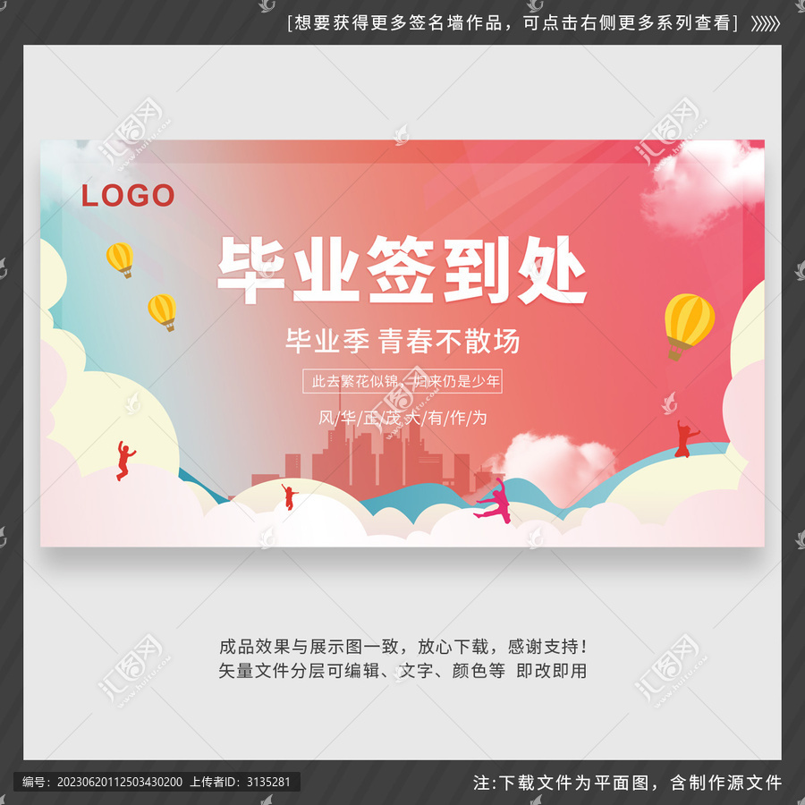 畢業(yè)海報(bào)簽到處