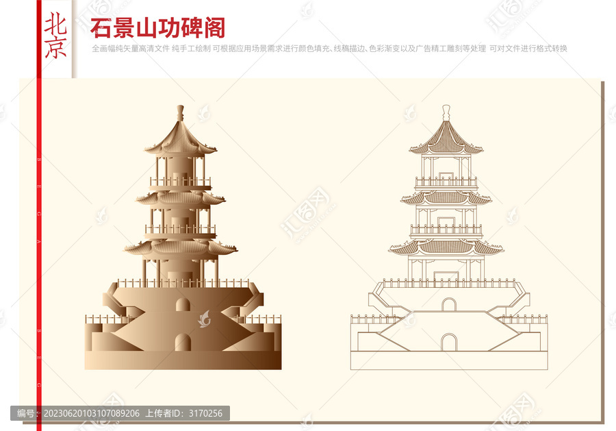 石景山功碑閣