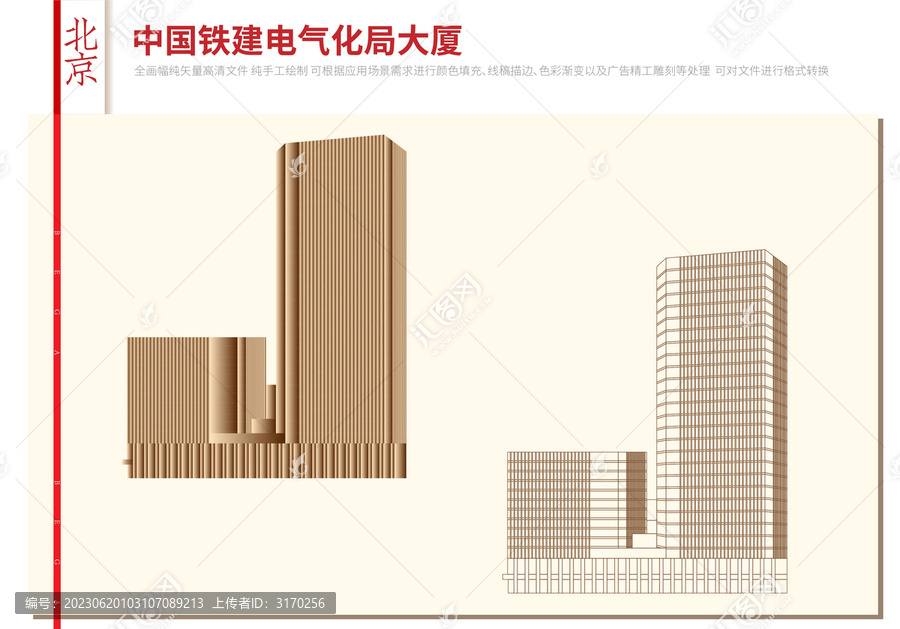 中國鐵建電氣化局大廈