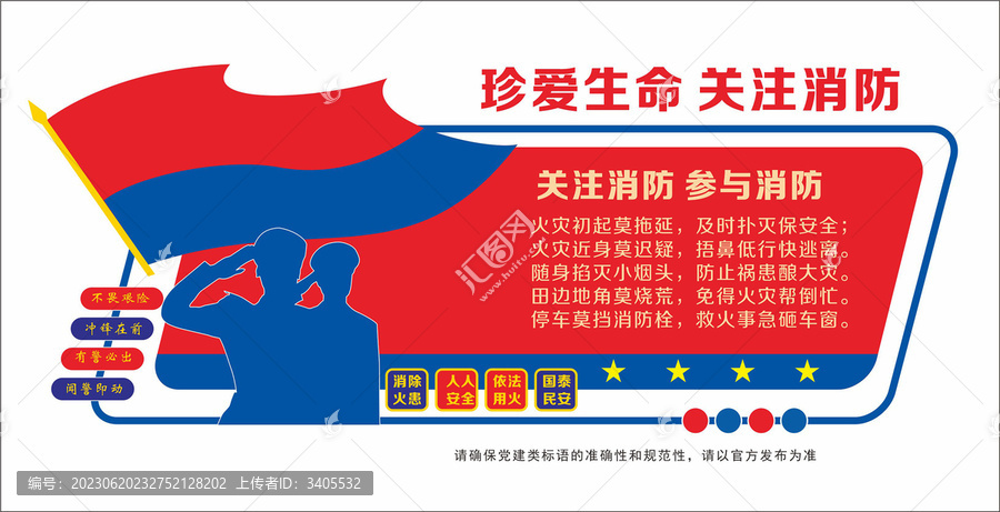 消防文化墻
