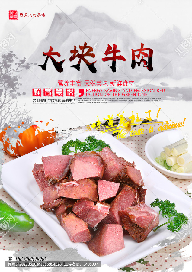 大塊牛肉