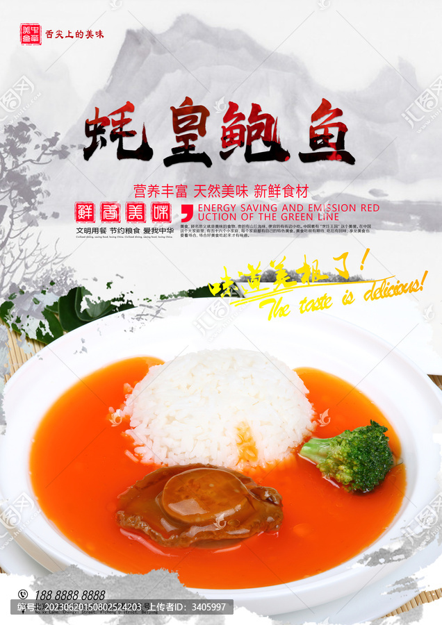 蠔皇鮑魚