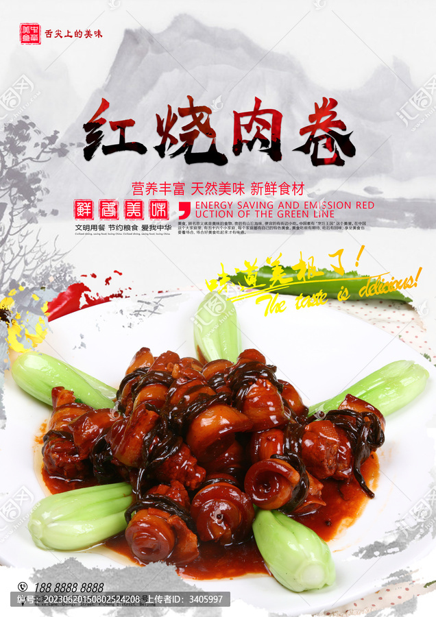 紅燒肉卷