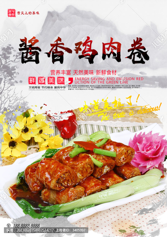 醬香雞肉卷