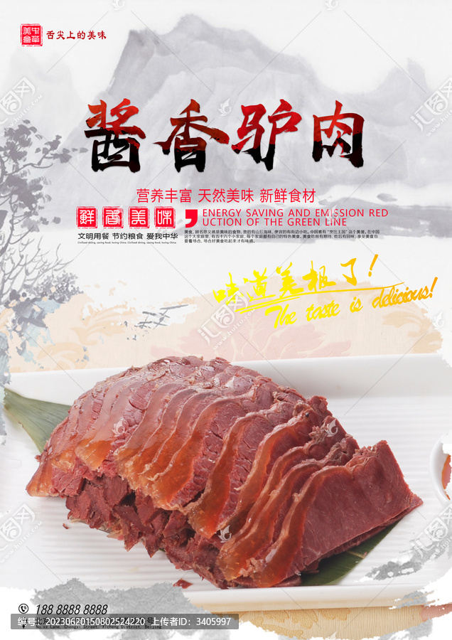 醬香驢肉