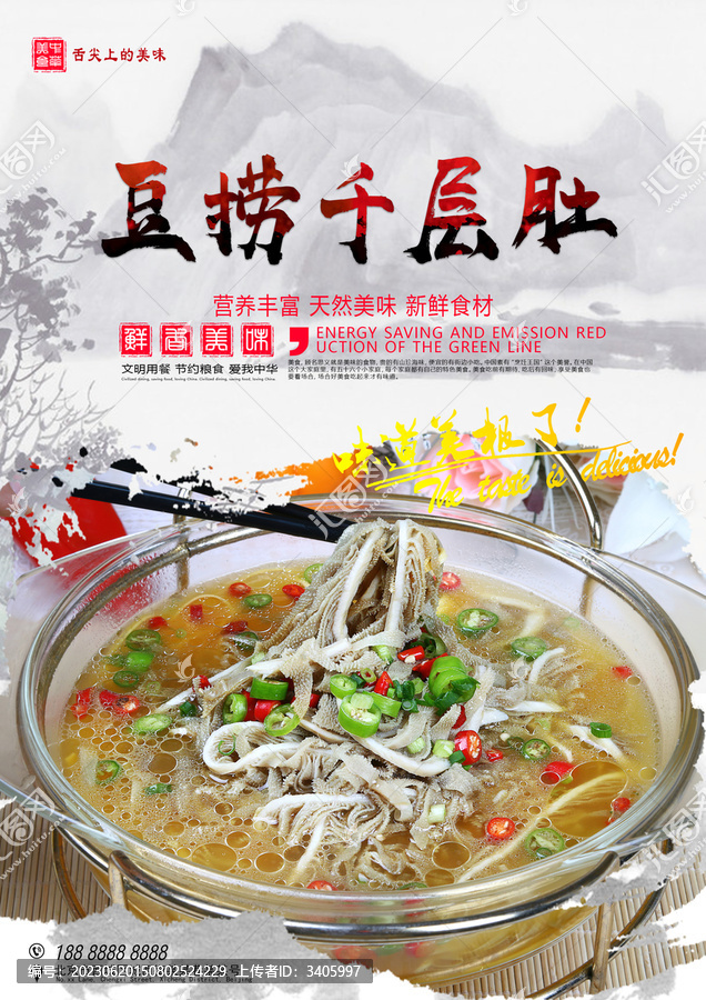 豆撈千層肚
