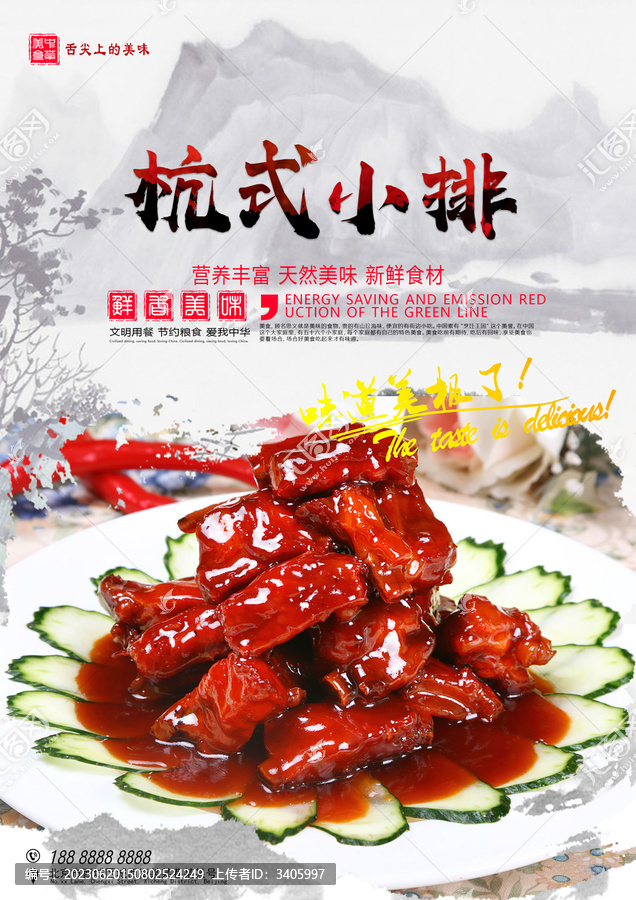 杭式小排