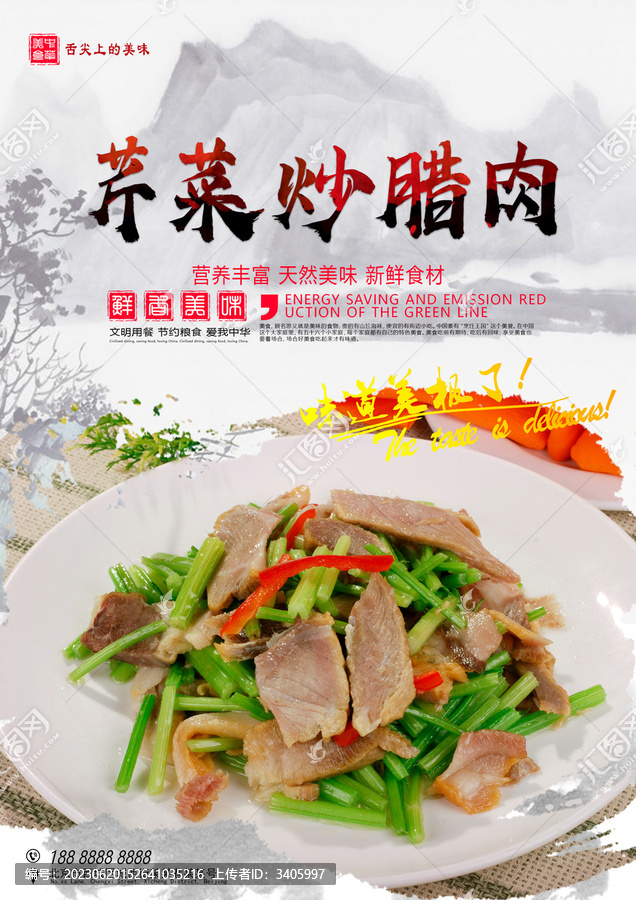 芹菜炒臘肉