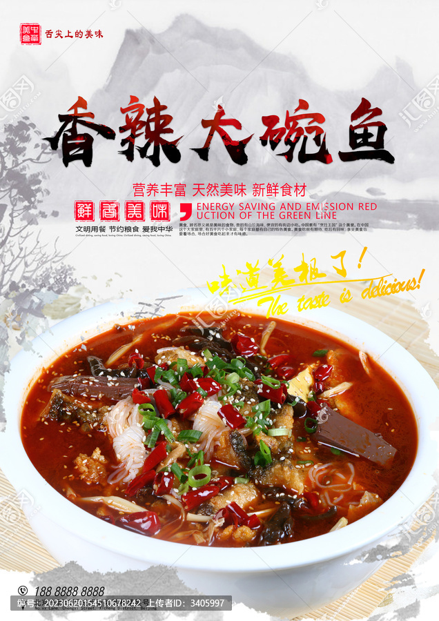 香辣大碗魚