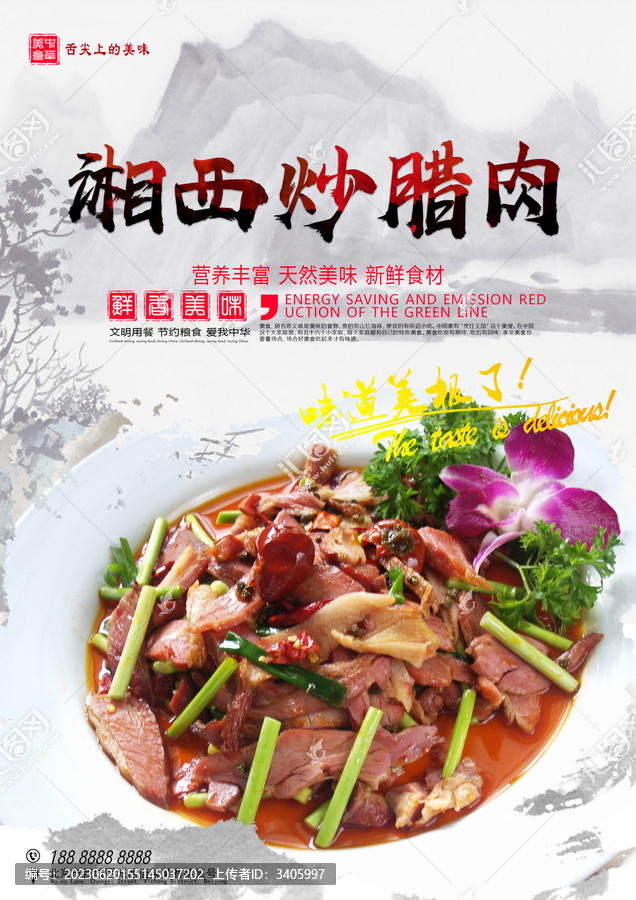 湘西炒臘肉