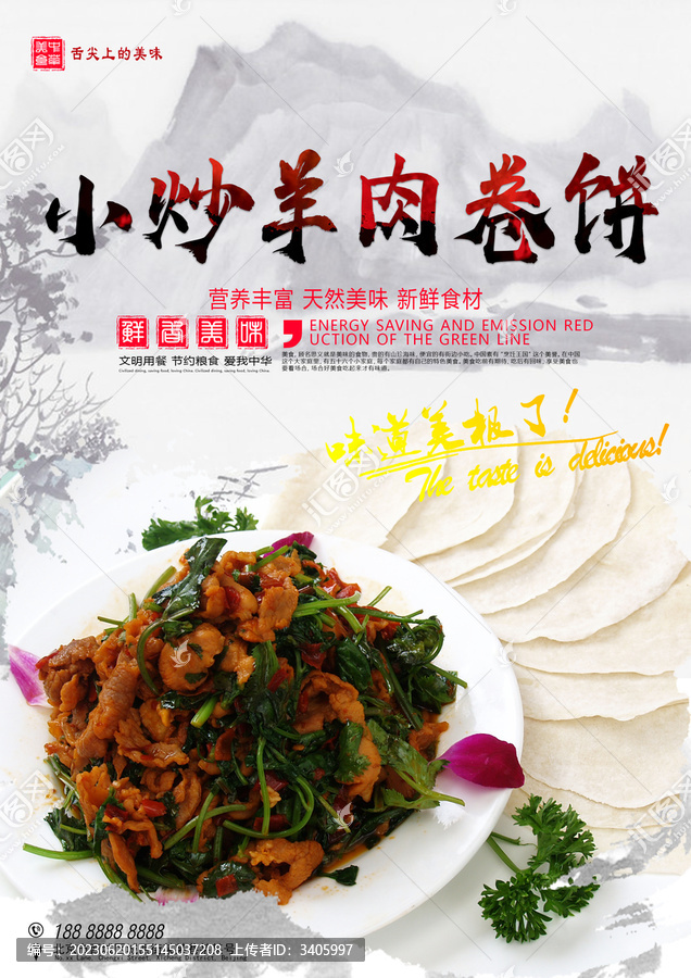 小炒羊肉卷餅