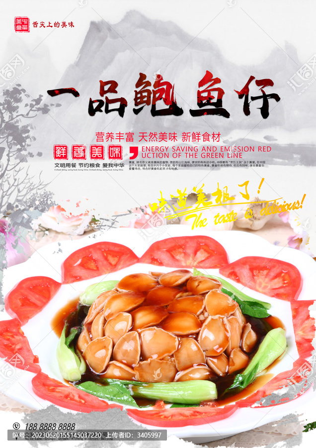 一品鮑魚仔