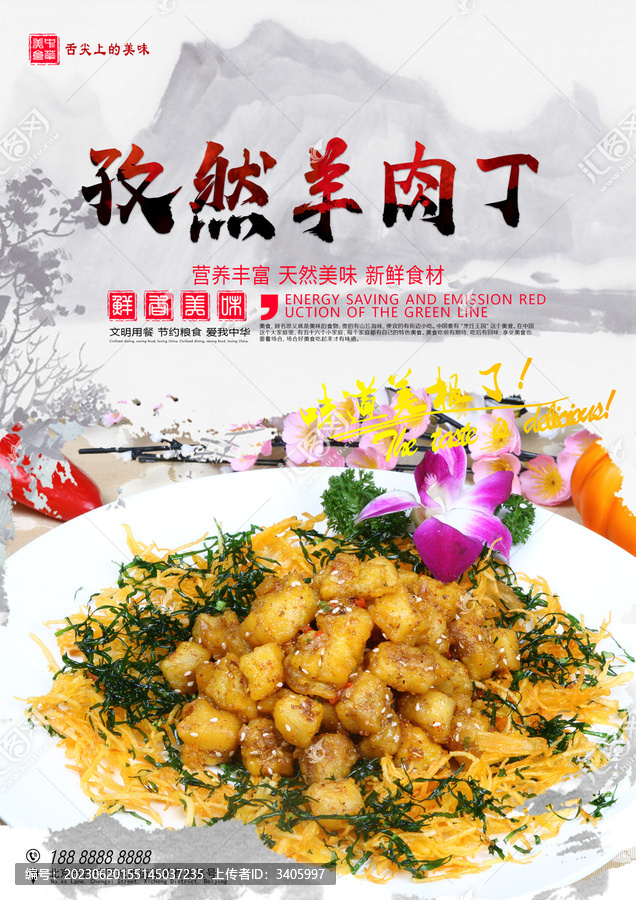 孜然羊肉丁