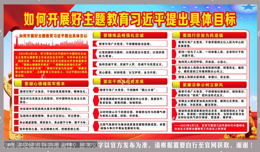 如何開展好主題教育