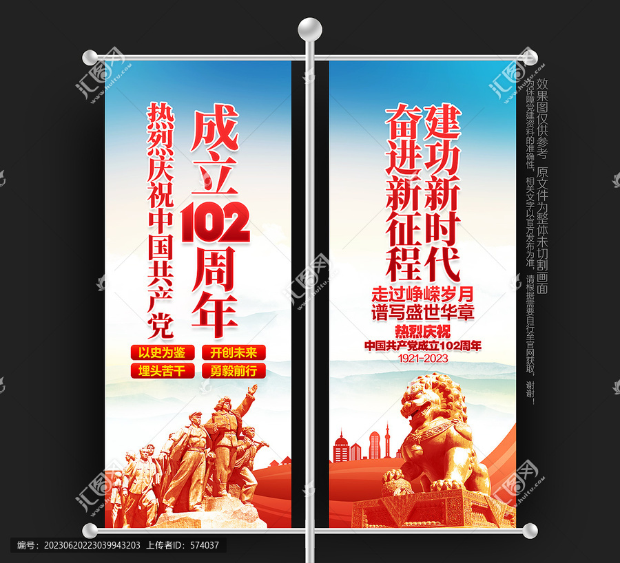 102周年道旗