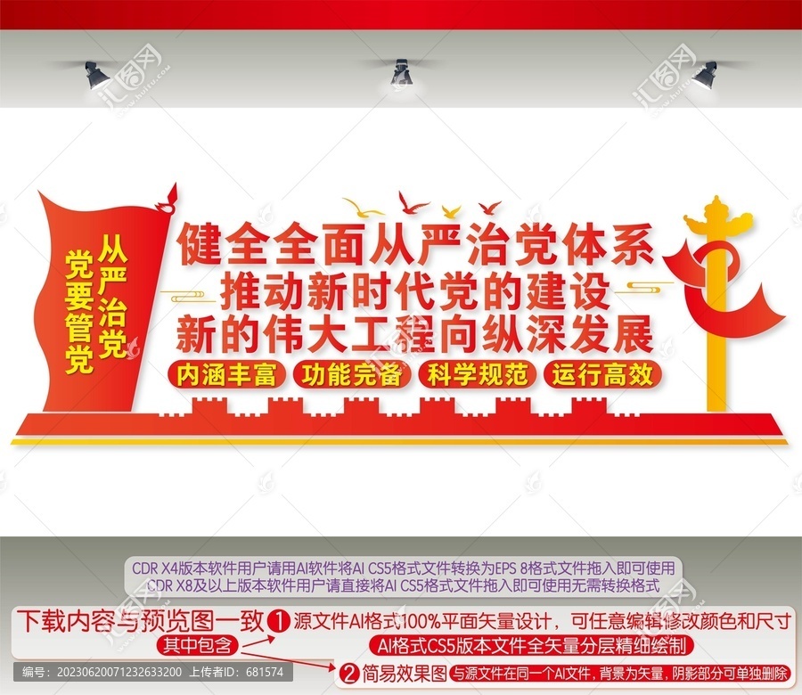 健全全面從嚴治黨體系