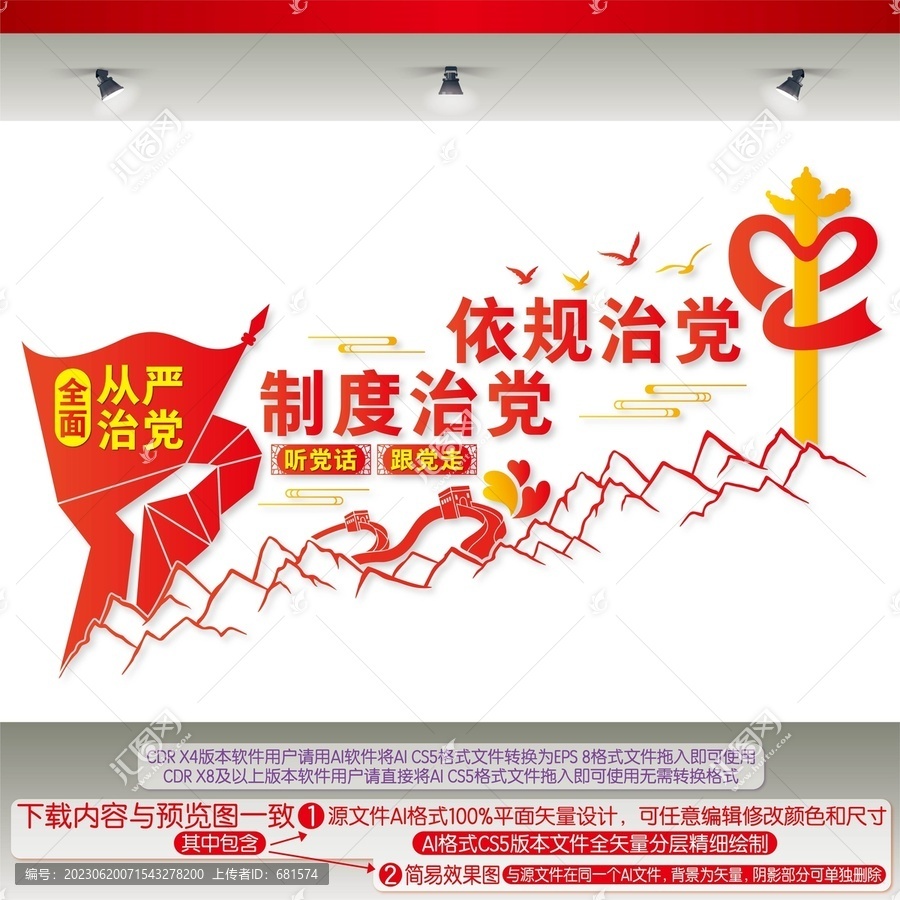 制度治黨依規(guī)治黨樓梯文化墻
