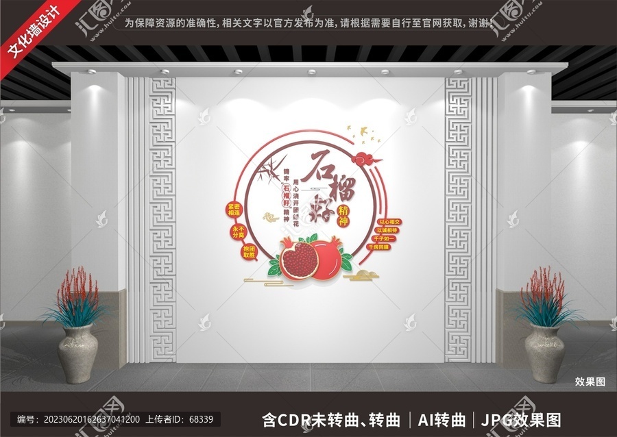 石榴籽精神文化墻