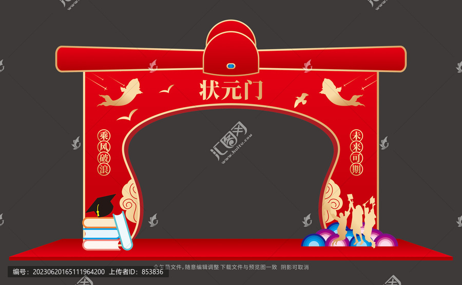 狀元門