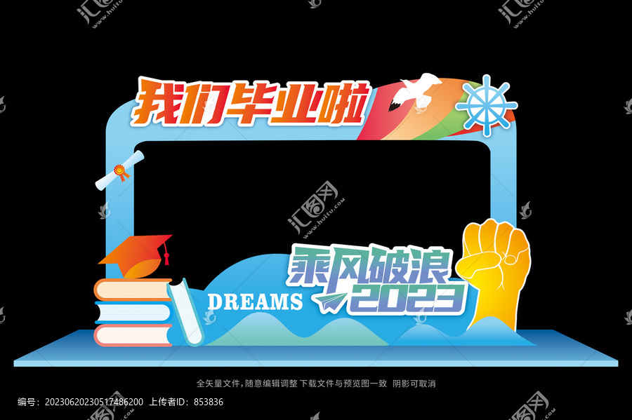 畢業季拍照框