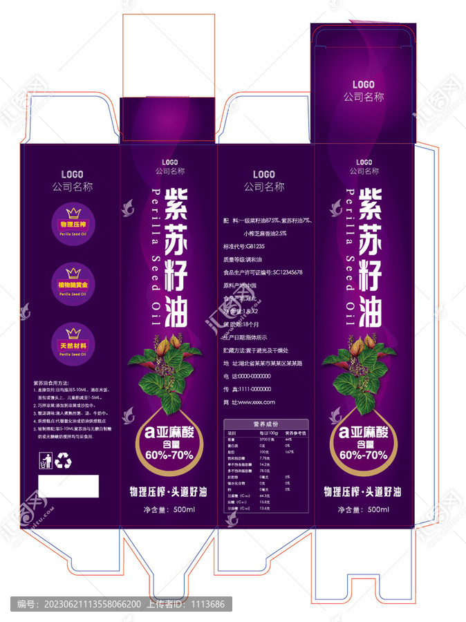紫苏籽油