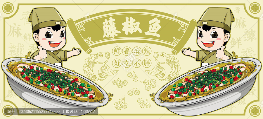 藤椒魚海報(bào)