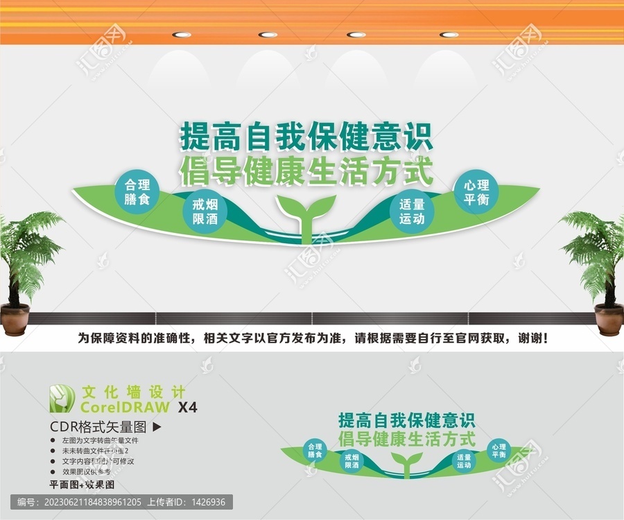 健康管理文化墻