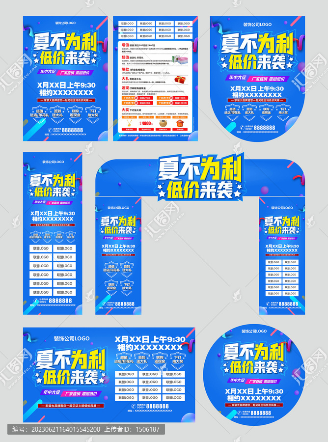 夏不為利低價(jià)來襲全套