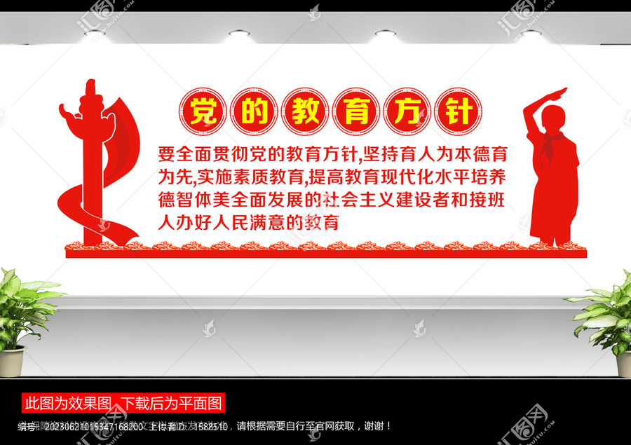 黨的教育方針