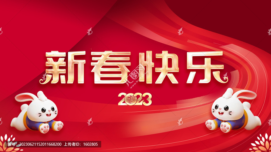 新年2023