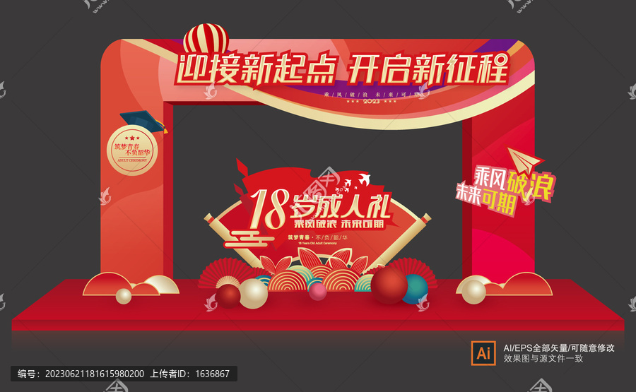 成人禮拱門(mén)