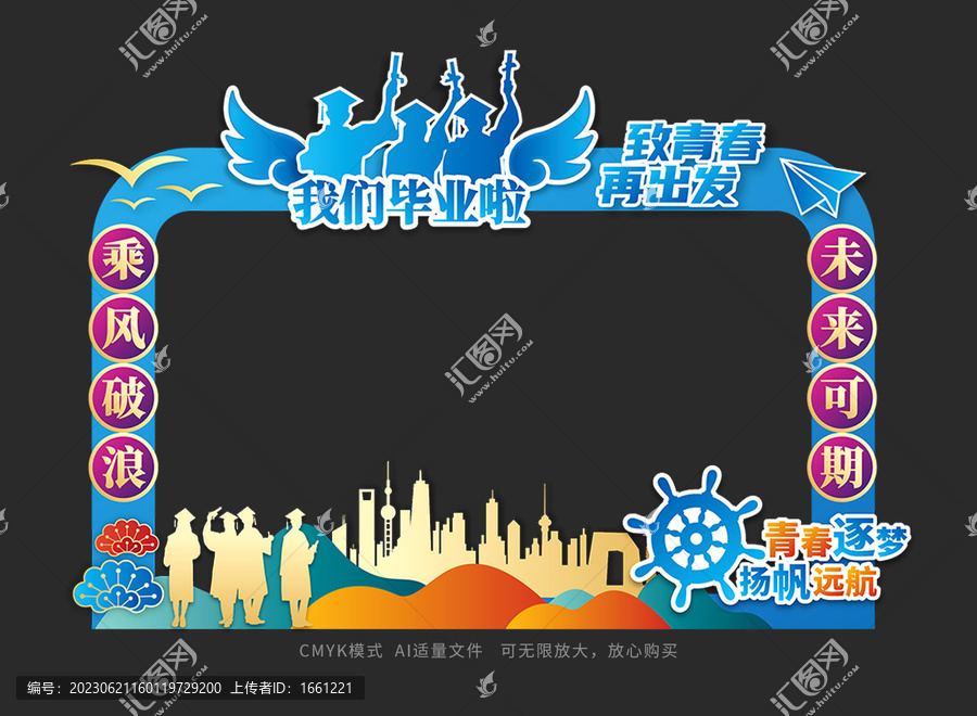 畢業(yè)季拍照框