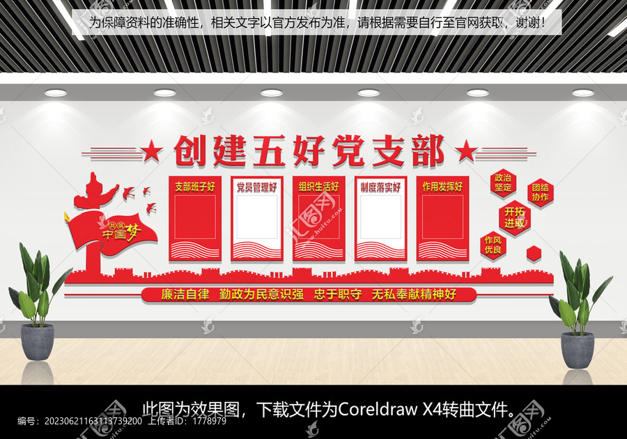 五好黨支部