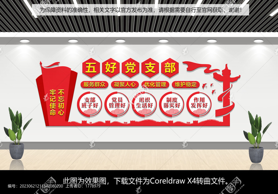 五好黨支部形象背景墻