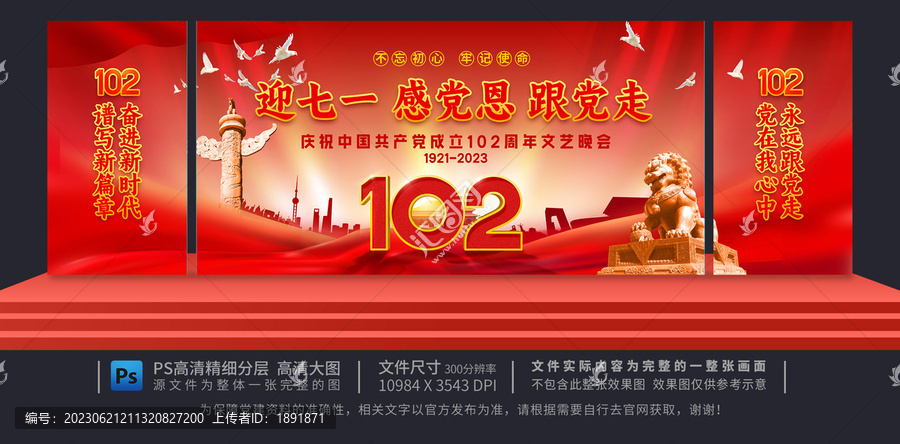 七一晚會(huì)背景