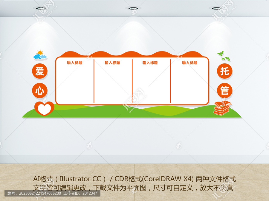 愛心托管班