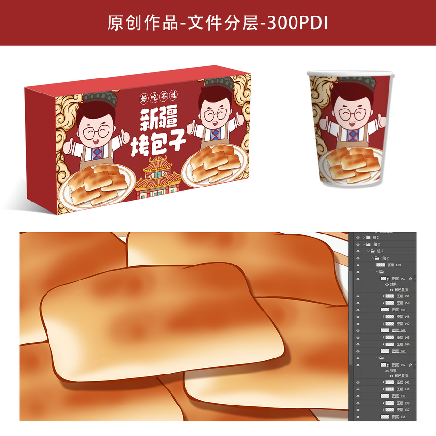 新疆烤包子海報